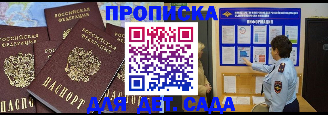 временная регистрация купить в Архангельской области