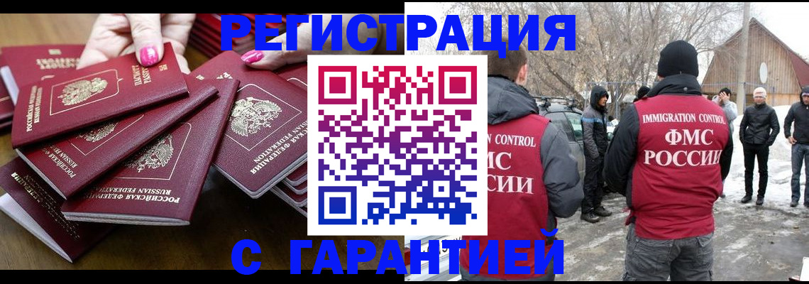 купить прописку в Архангельской области